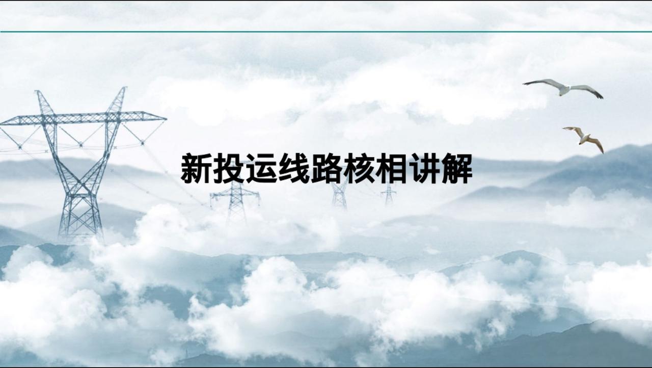 什么是核相？为什么要核相？相位或相序不同的交流电源并列或合环，将产生很大的电流，