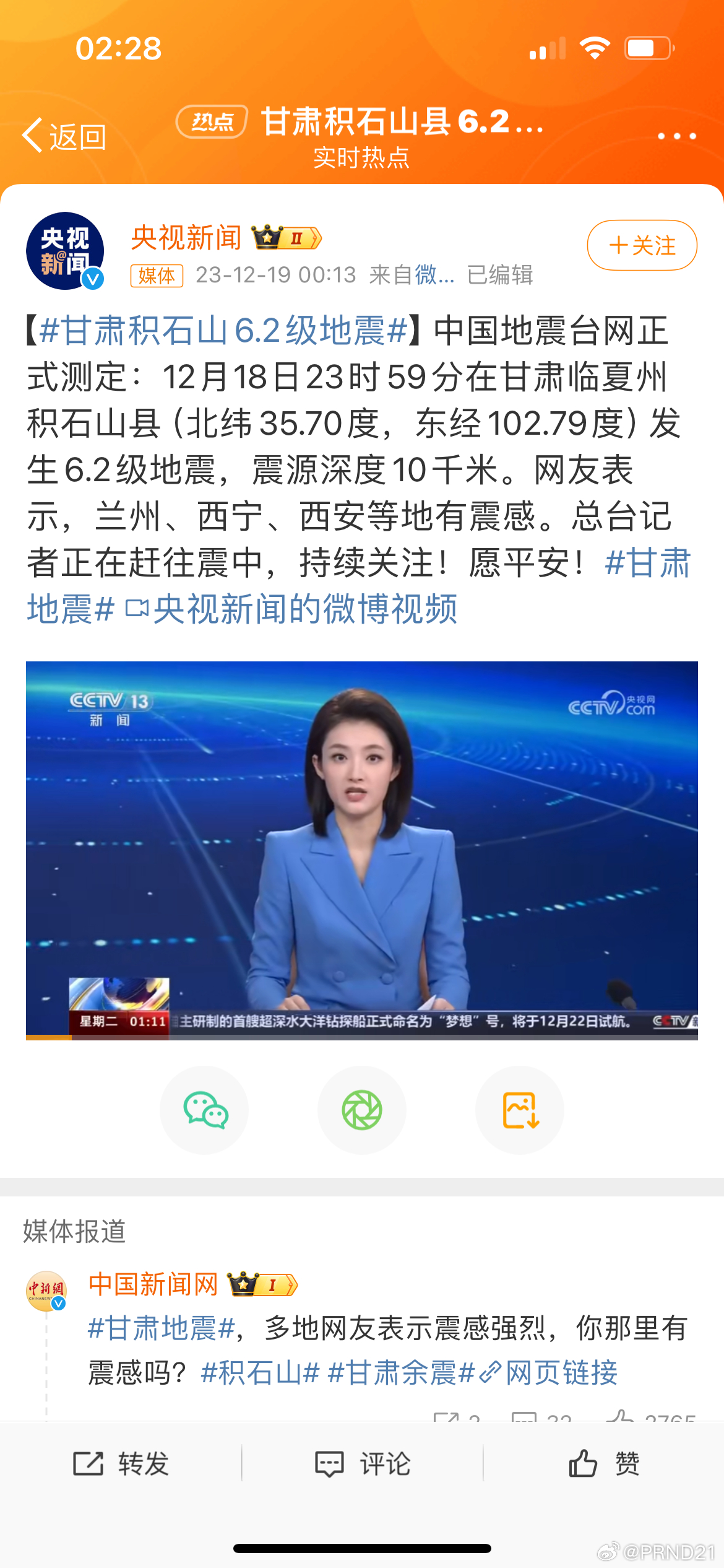 #甘肃地震# 睡半夜醒来一看新闻，还以为看错了…居然是6.2级这么可怕…… ​​