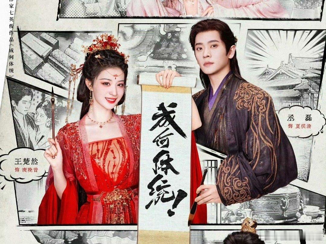 白鹿、王星越《唐宫奇案之青雾风鸣》和王楚然、丞磊《成何体统》同期播出，你想看哪部