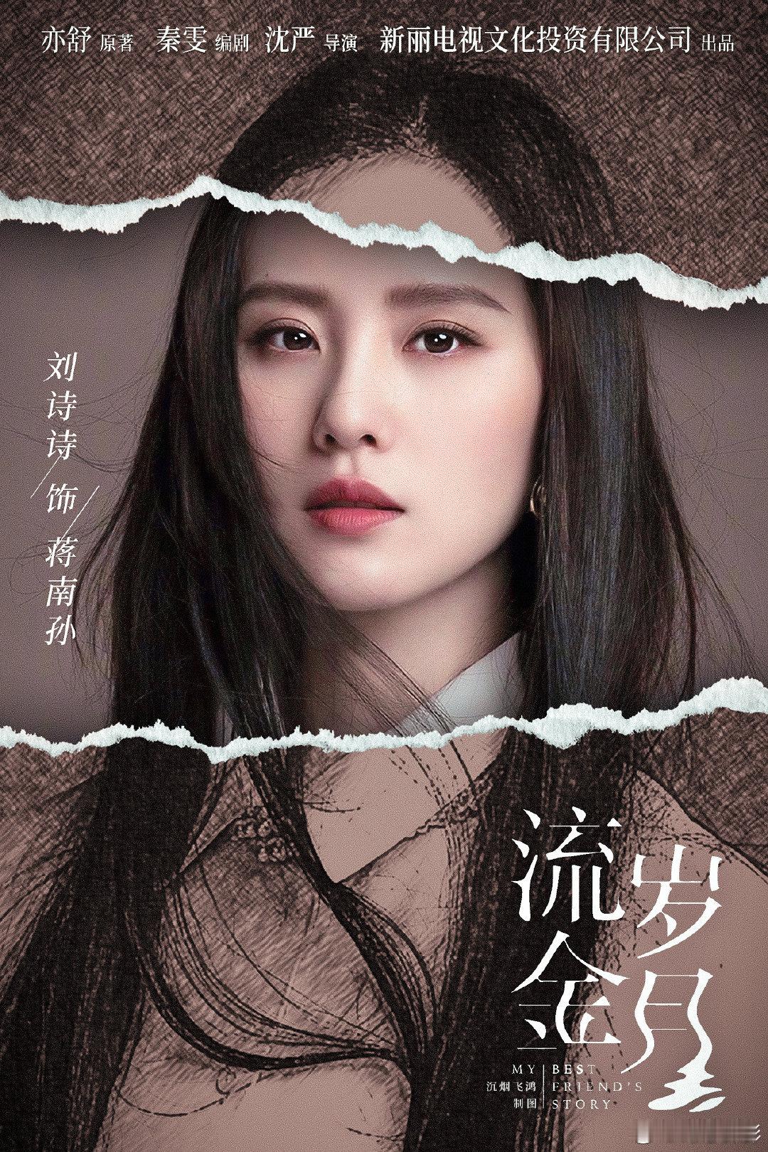 刘诗诗太体面了真没谁了！被编剧怼、经纪人被拉黑，还把蒋南孙演得那么好，绝了！ ​