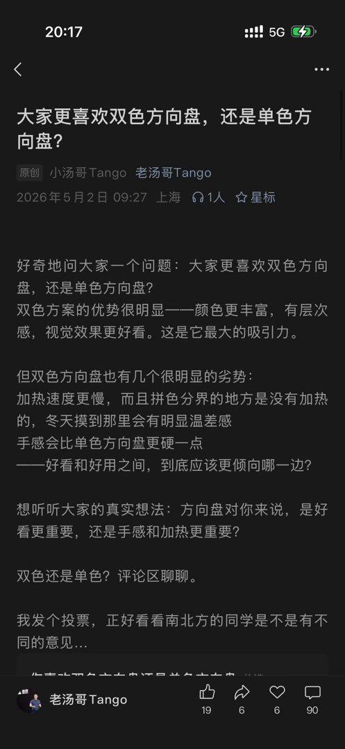 双色方向盘如果影响加热，我宁可放弃颜值。汤哥对于方向盘的讨论，我的观点更倾向于实