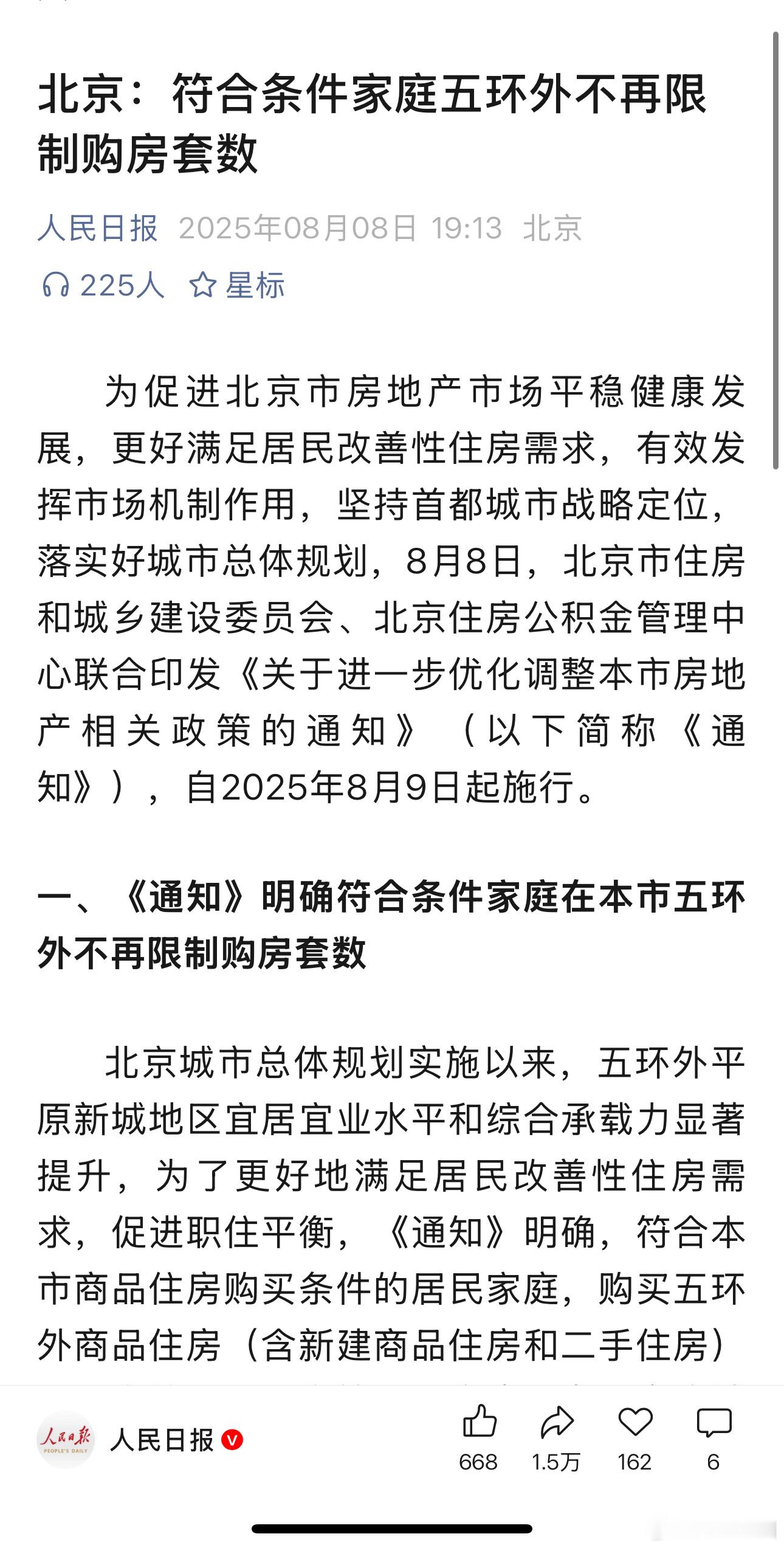 估计激不起什么水花外地朋友还是不能随便买本地人在五环外买那么多房子干嘛……倒是明