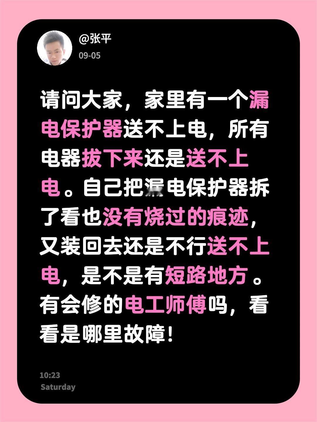 请问大家，家里有一个漏电保护器送不上电，所有电器拔下来还是送不上电。自己把漏电保