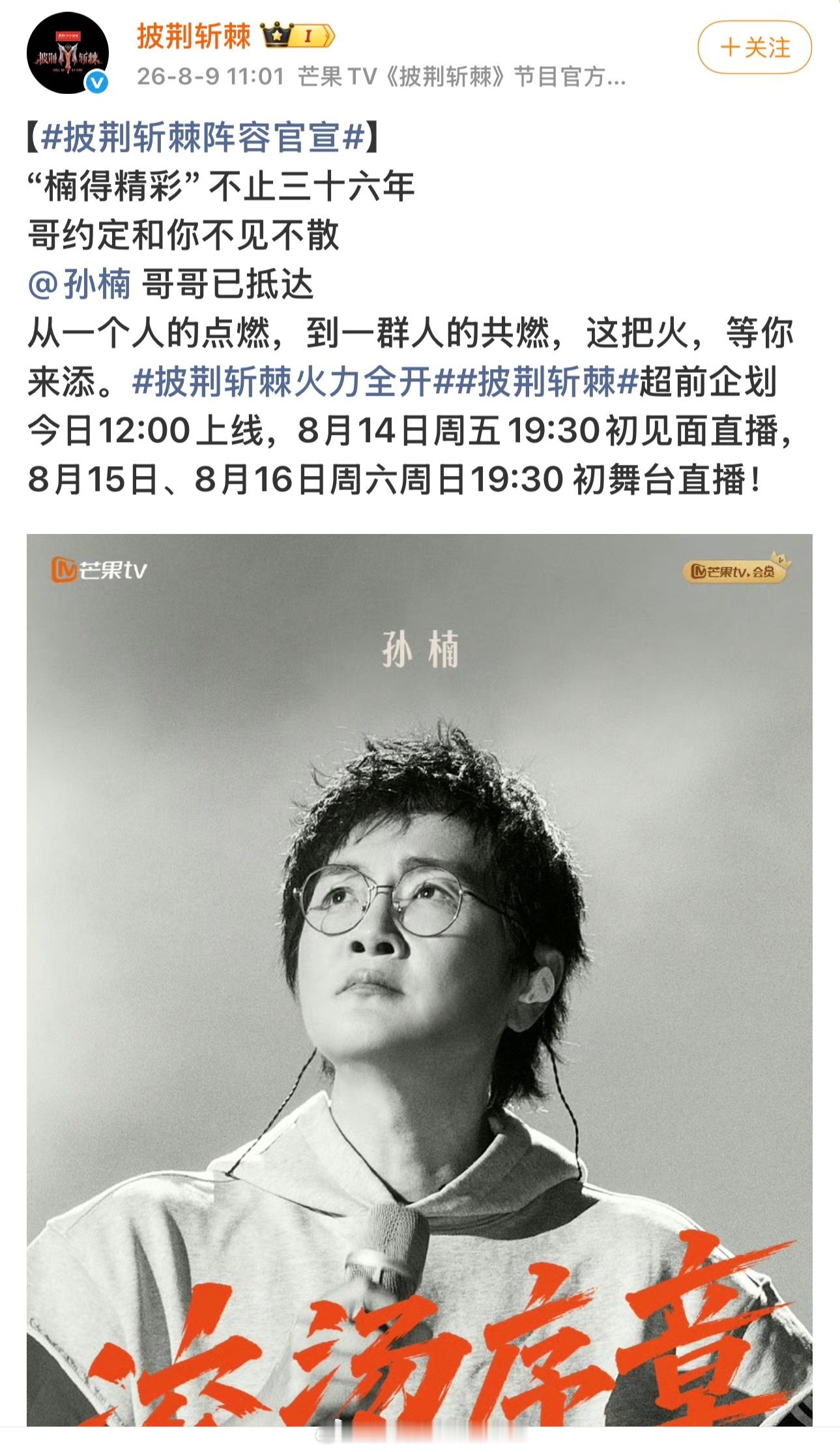 孙楠，他是首发歌手，是退赛歌手，是补位歌手，是帮唱歌手，是守榜歌手，是披哥选手 