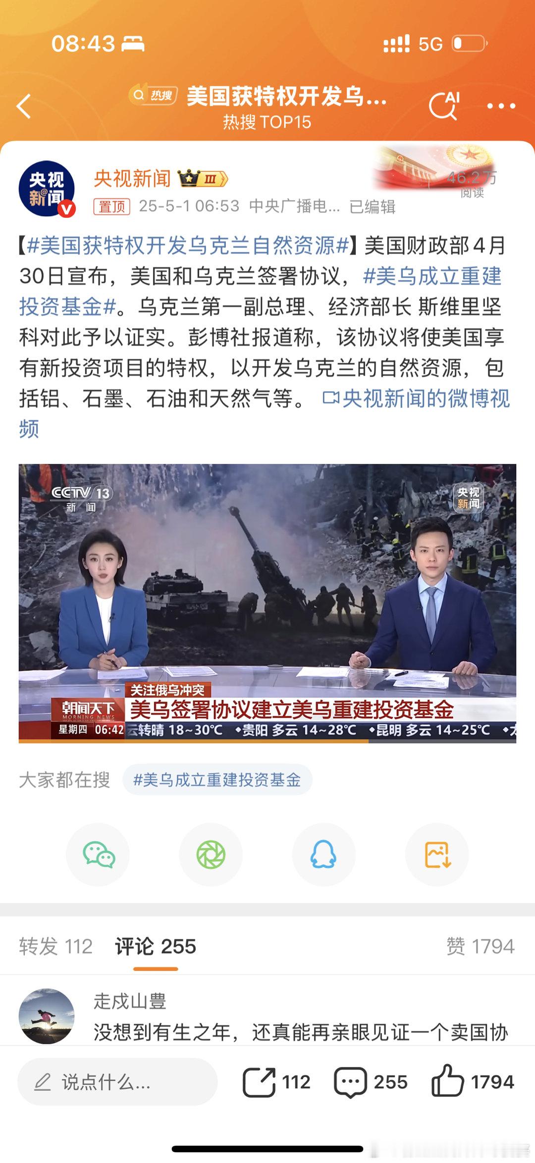美国获特权开发乌克兰自然资源一个国家的自然资源竟然可以国家层面签约许可给另一个国
