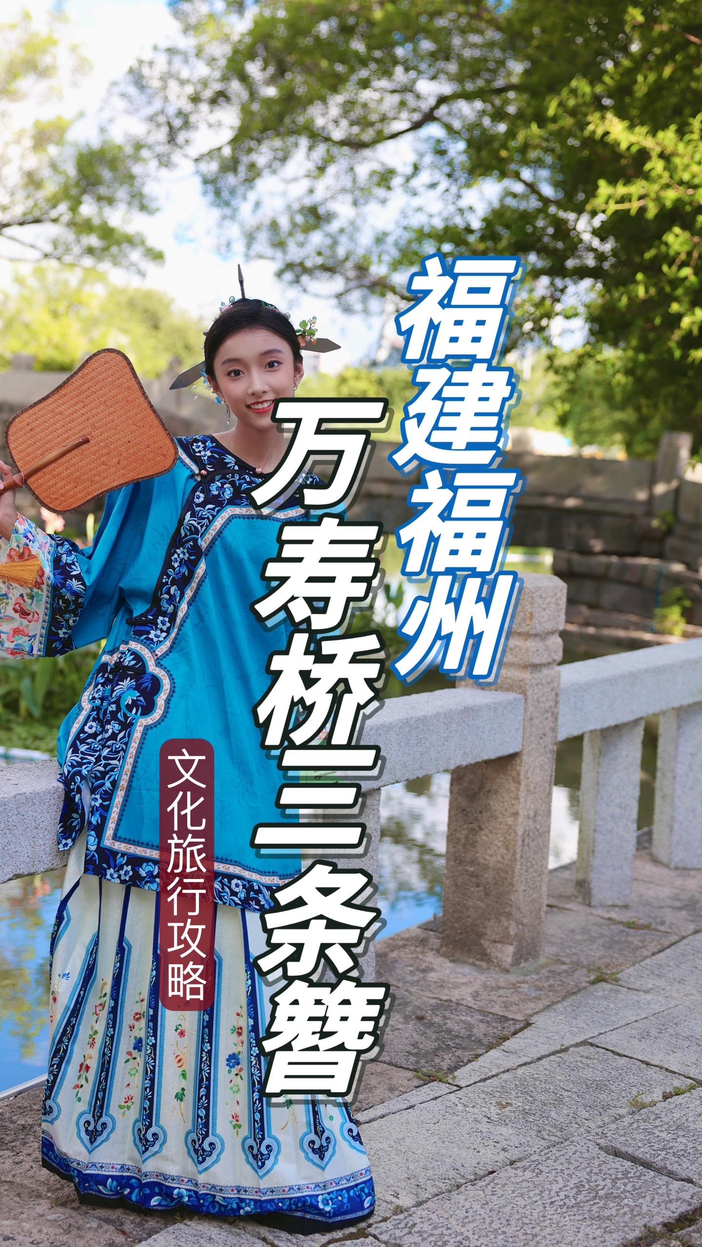 福州人的血脉觉醒，万寿桥遇见非遗三条簪。有小伙伴希望我说一下福州传统服...