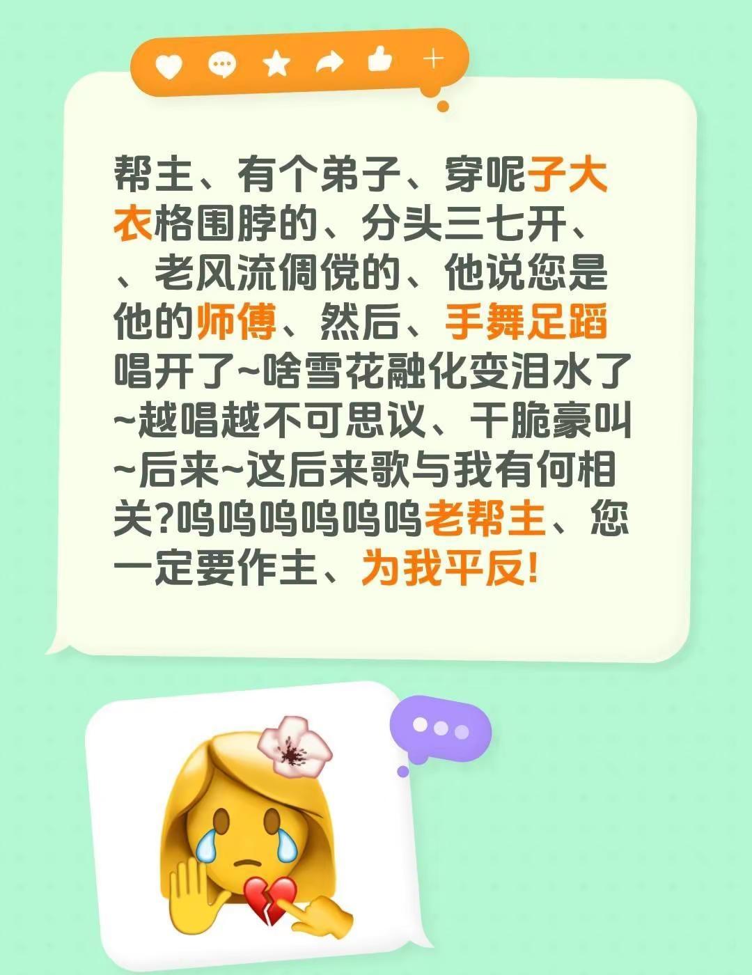 我评论了@张宏民. 的作品：帮主、有个弟子、穿呢子大衣格围脖的、分头三七开、、老