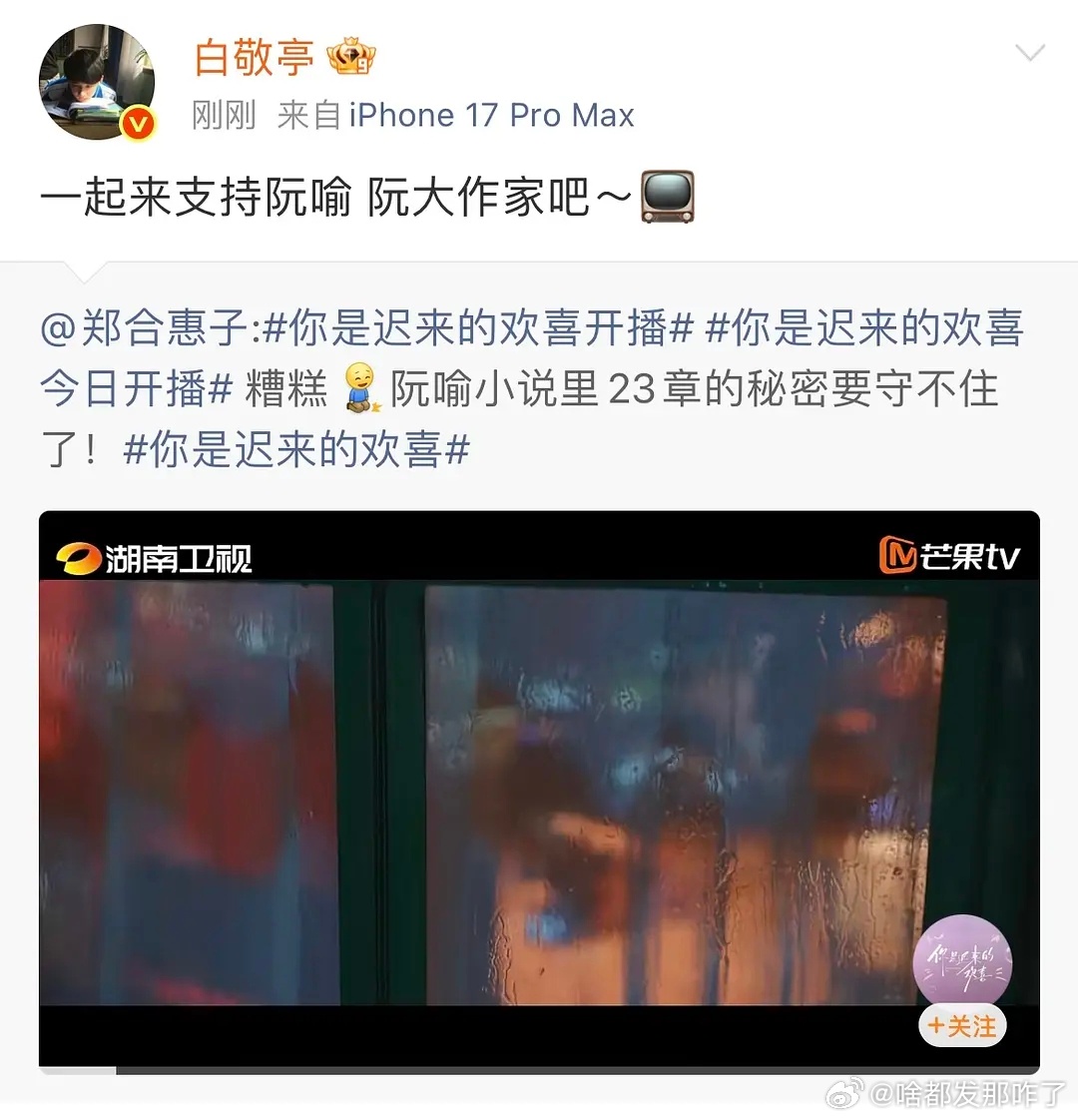 白敬亭宣传郑合惠子新剧，夏至未至就🔥了这一对cp：颜值夫妇～，当年真的很磕他俩