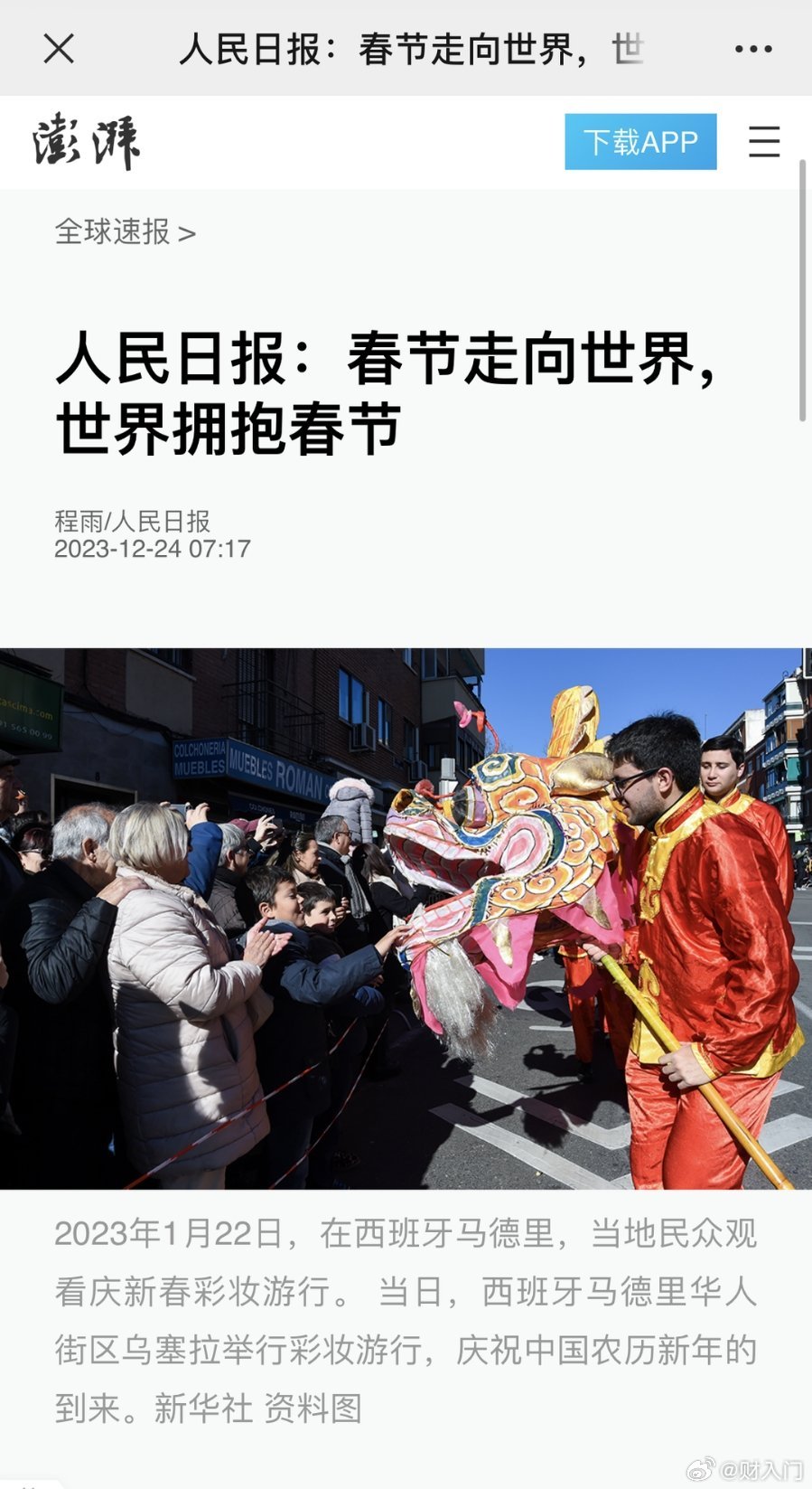 春节走向世界，世界拥抱春节 ​​​