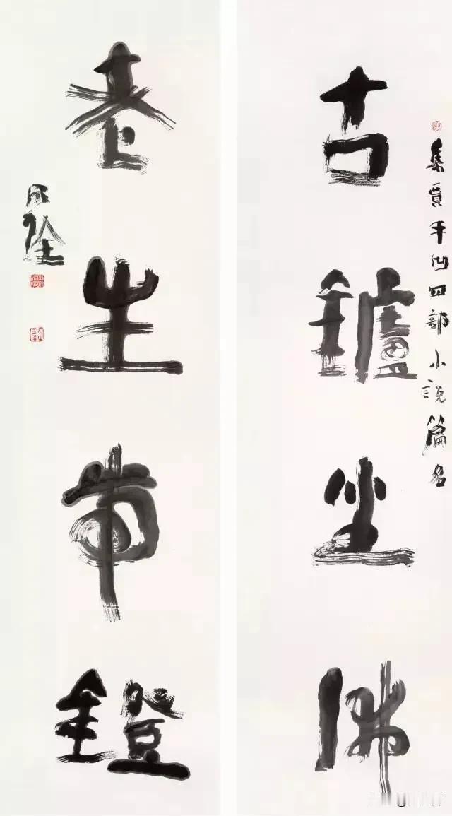 中书协理事兼行书委员会委员、山东艺术学院教授于明诠以独特的风格屹立于当今书坛，今