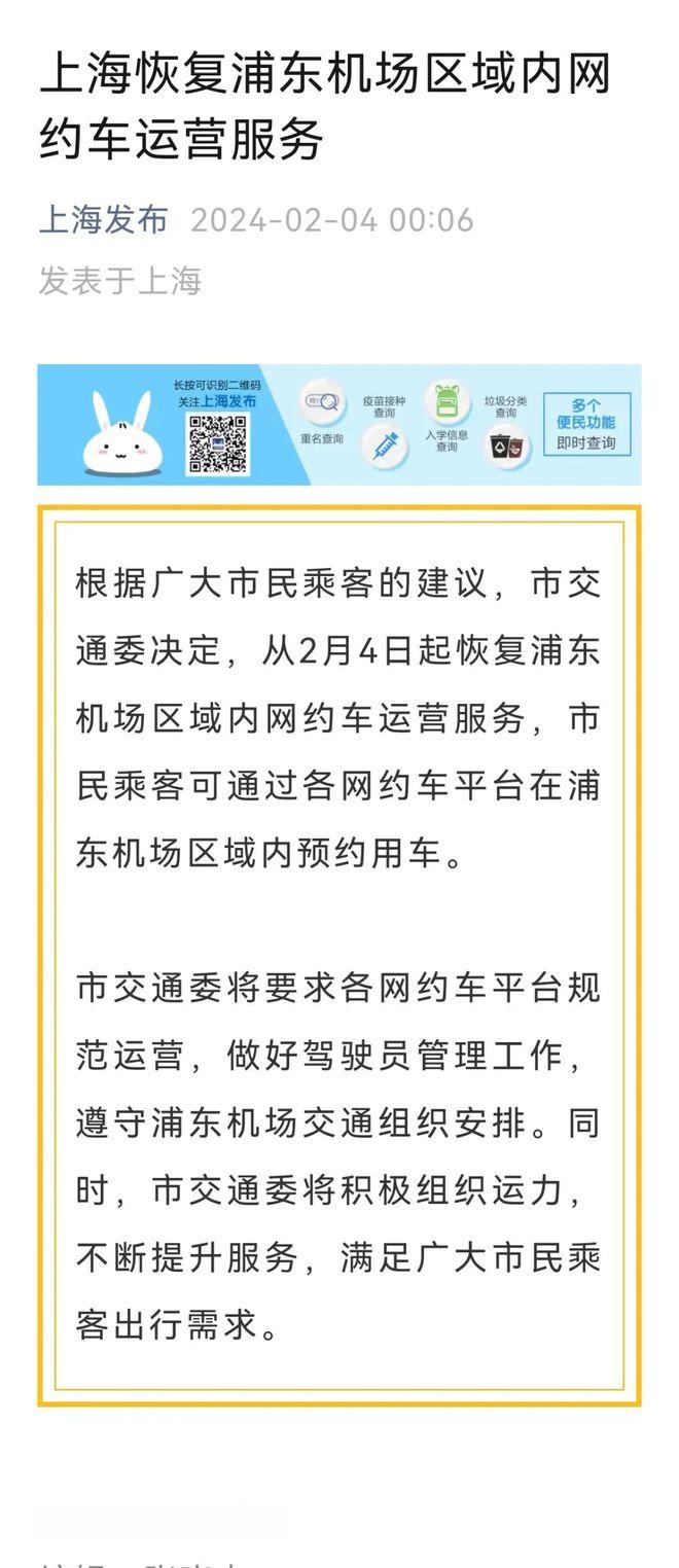 #上海恢复浦东机场网约车# 恢复网约车，这只是避免闹剧越闹越大，但问题的症结并没