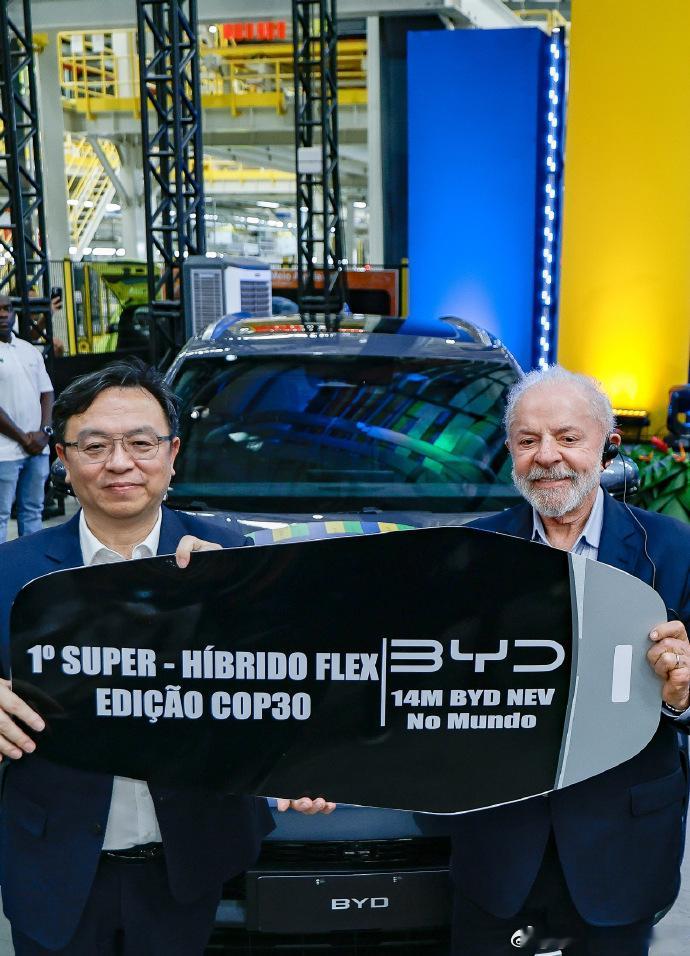 比亚迪第1400万辆新能源车下线 比亚迪第1400万辆新能源车，竟然是在巴西工厂