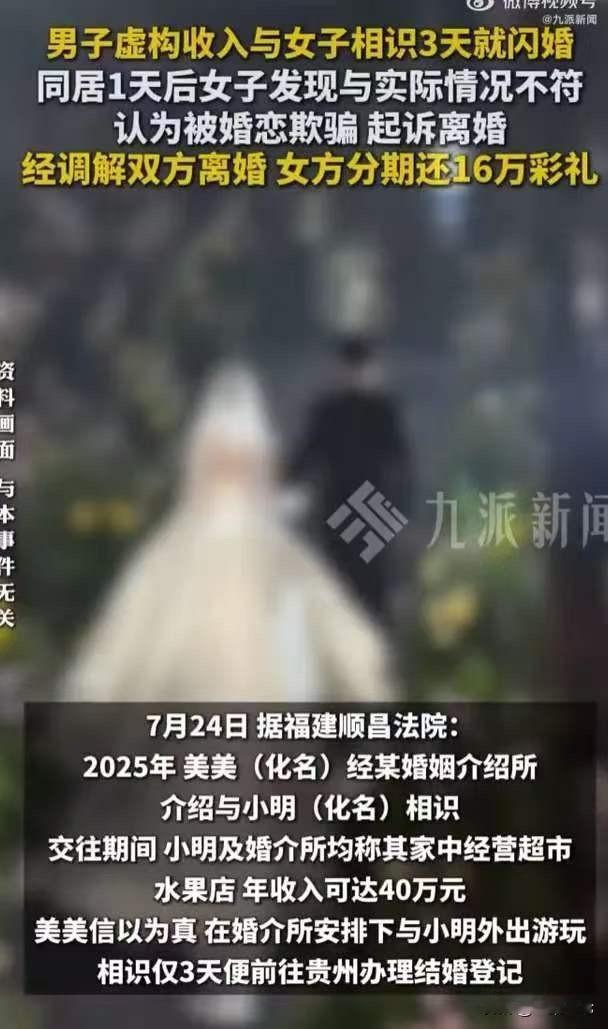 福建，一女子通过婚介所，认识一男子，男子和婚介所都说，他在老家贵州开超市，水果店