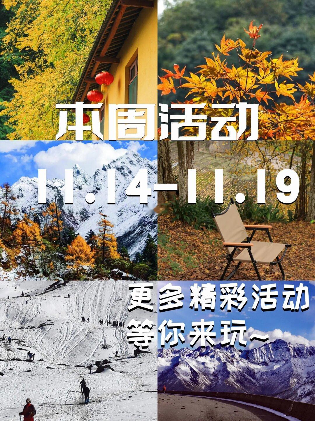 ✔️✔️✔️｜11.14-11.19下周1日活动总览