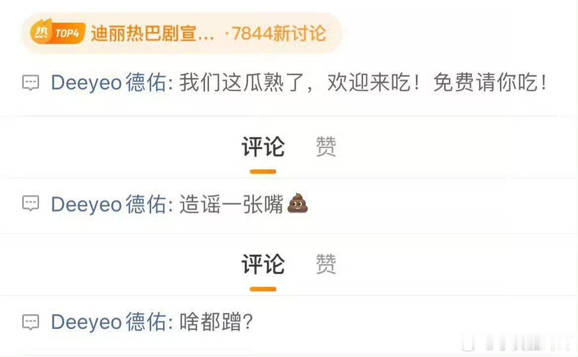 德佑捍卫心肝迪丽热巴德佑:开炮哒哒哒哒 