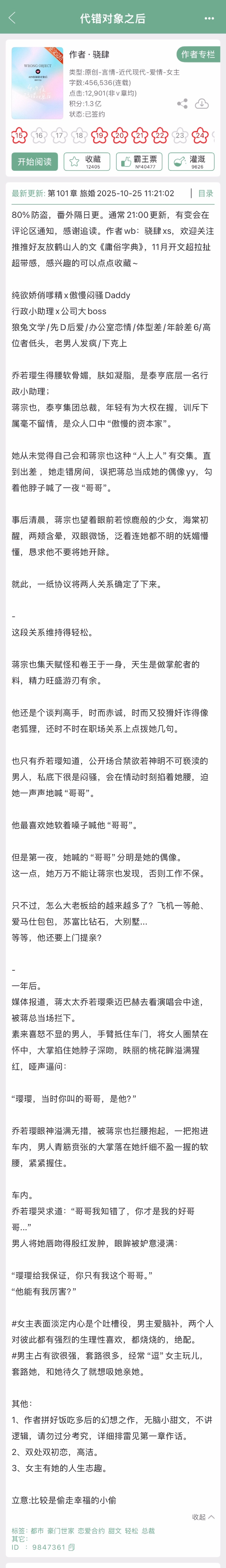 骁肆的《代错对象之后》完结啦！现言，狼兔文学➕先do后爱➕体型差➕高位者低头，老
