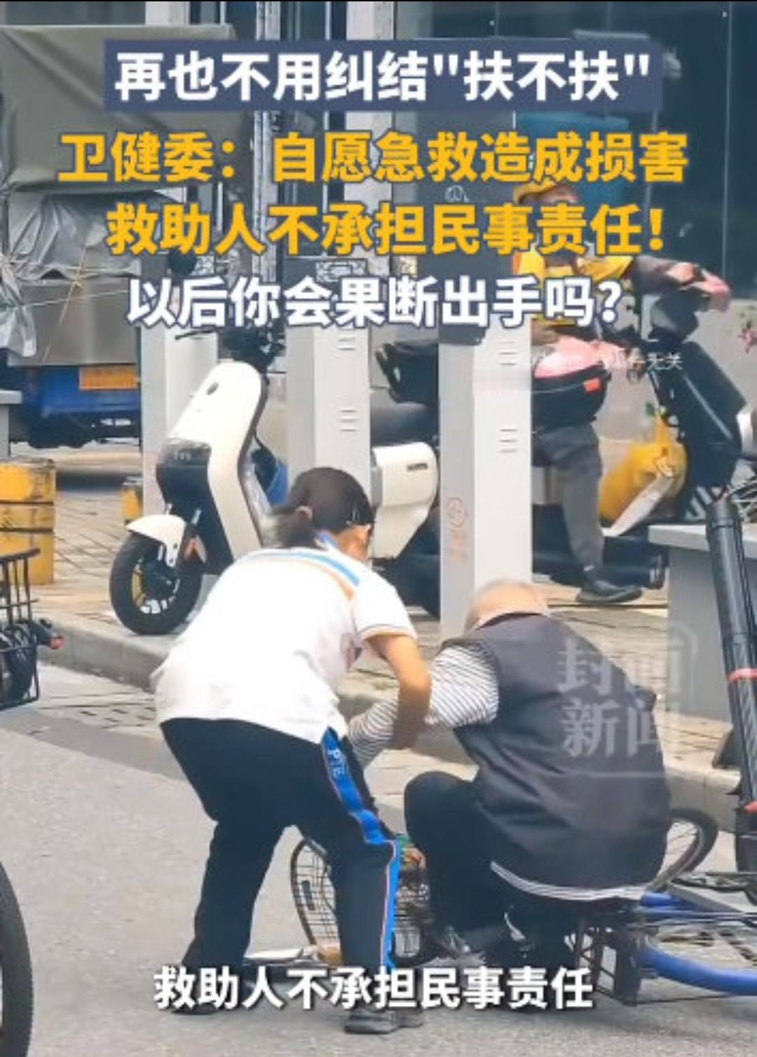 遇到有人突然晕倒，扶还是不扶？扶与不扶的纠结：善意与顾虑的拉扯！

这本该是一道