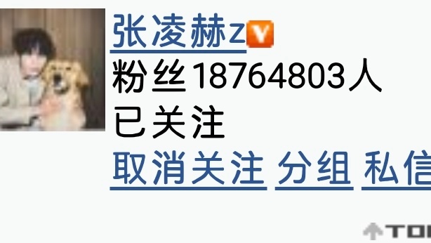 8.8截至23:30为18,764,803较昨日+3,034   已同步至张凌赫
