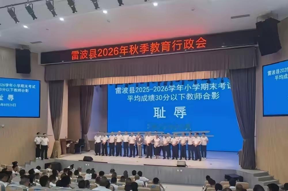 教体局“羞辱式”管理教师，到底羞辱了谁？这种管理水平，有多高？

第一，羞辱了教