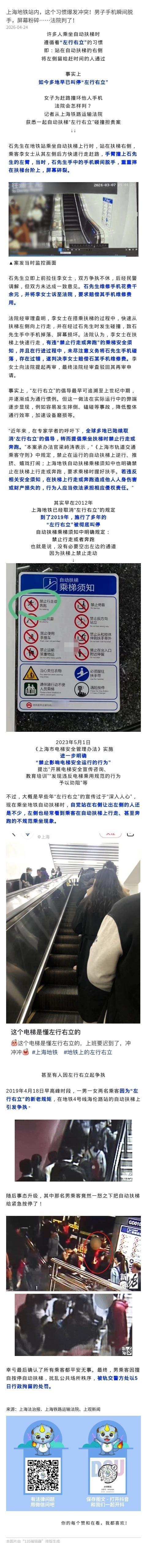 上海地铁站内，这个习惯爆发冲突！男子手机瞬间脱手，屏幕粉碎……法院判了！ ​​​