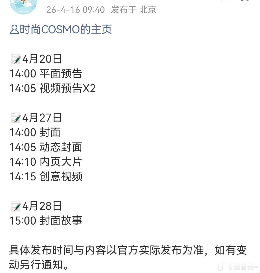 刘浩存第三本五大要来了 时尚cosmo好厉害啊全是高质量杂志一月一本 存子时尚表