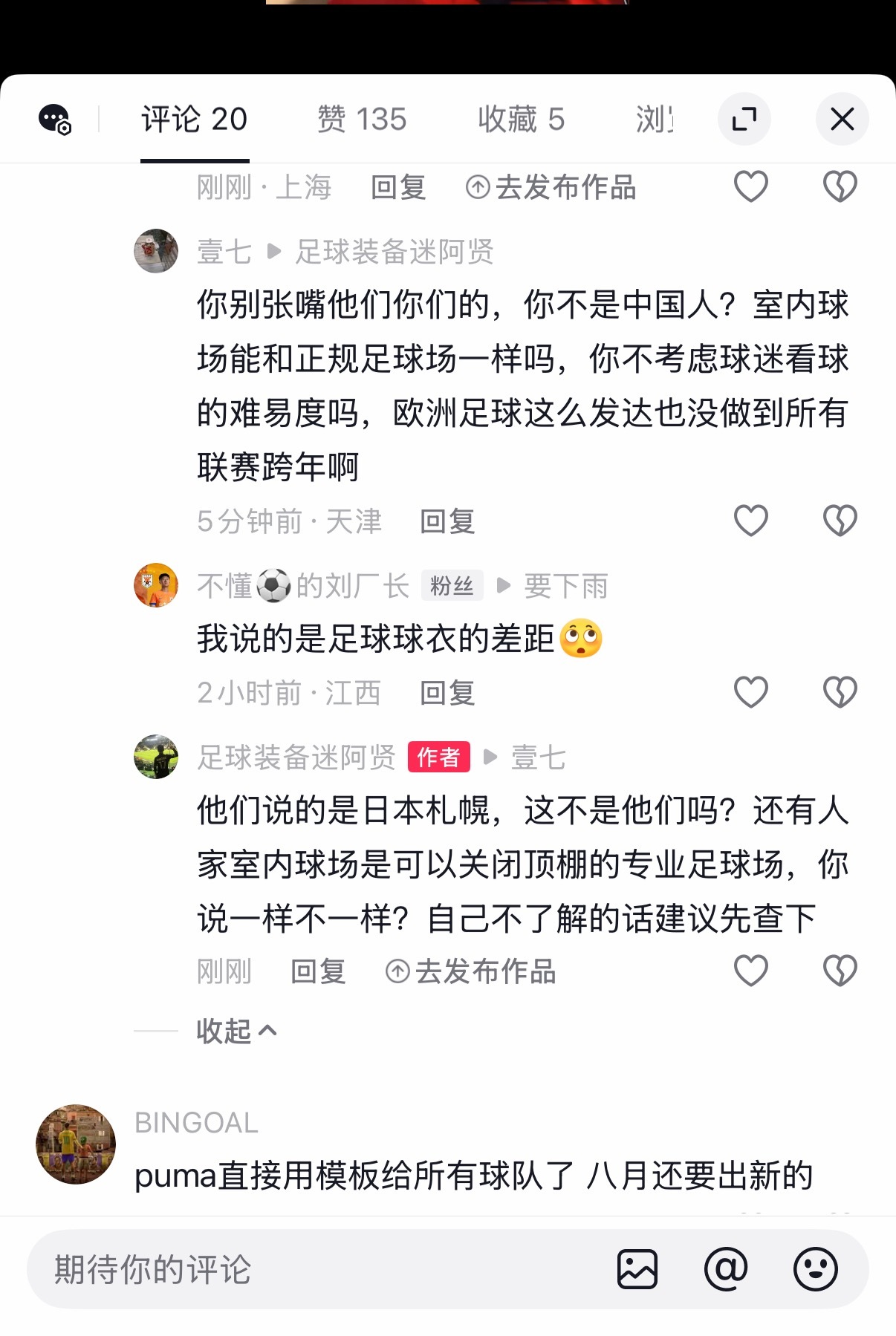 无知很可怕足球