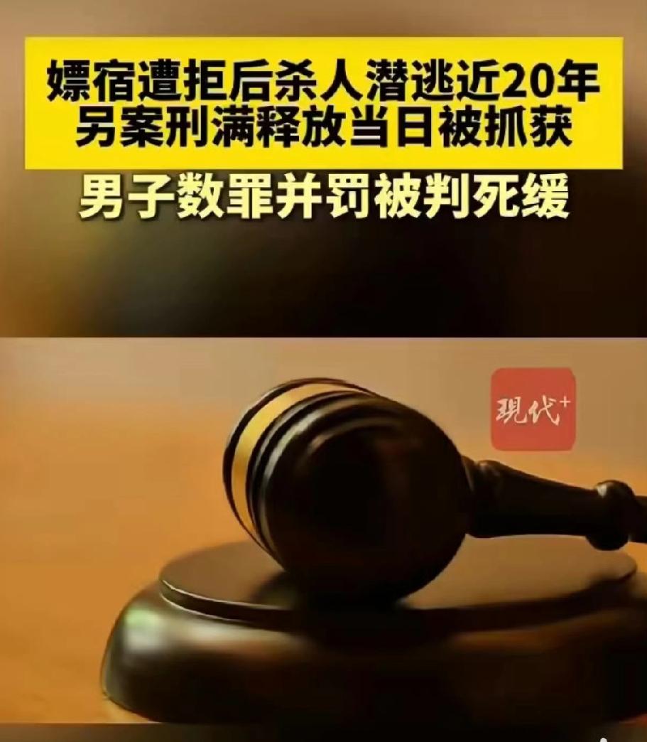 强奸犯出狱当日再落法网，正义虽迟但到！

10月24日的一则消息，让无数人直呼“