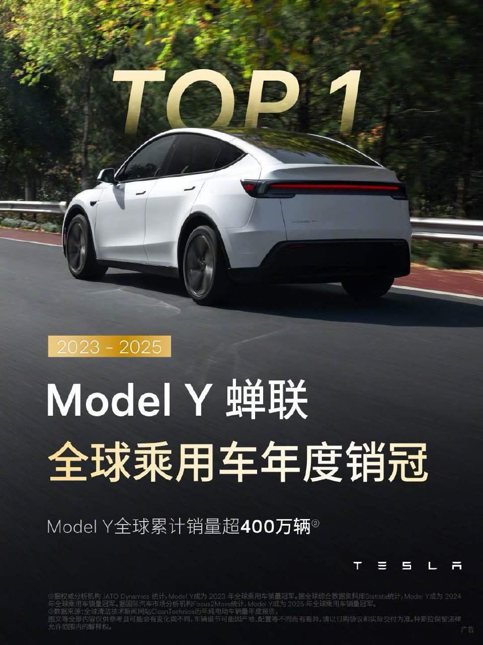 特斯拉Model Y作为一款纯电中型SUV，连续三年（2023–2025）拿下全