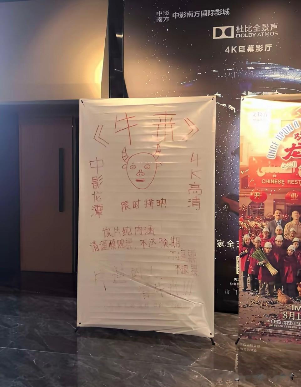 《牛来》连海报都这么寒酸
这电影为啥还有这么多人看啊？ ​​​