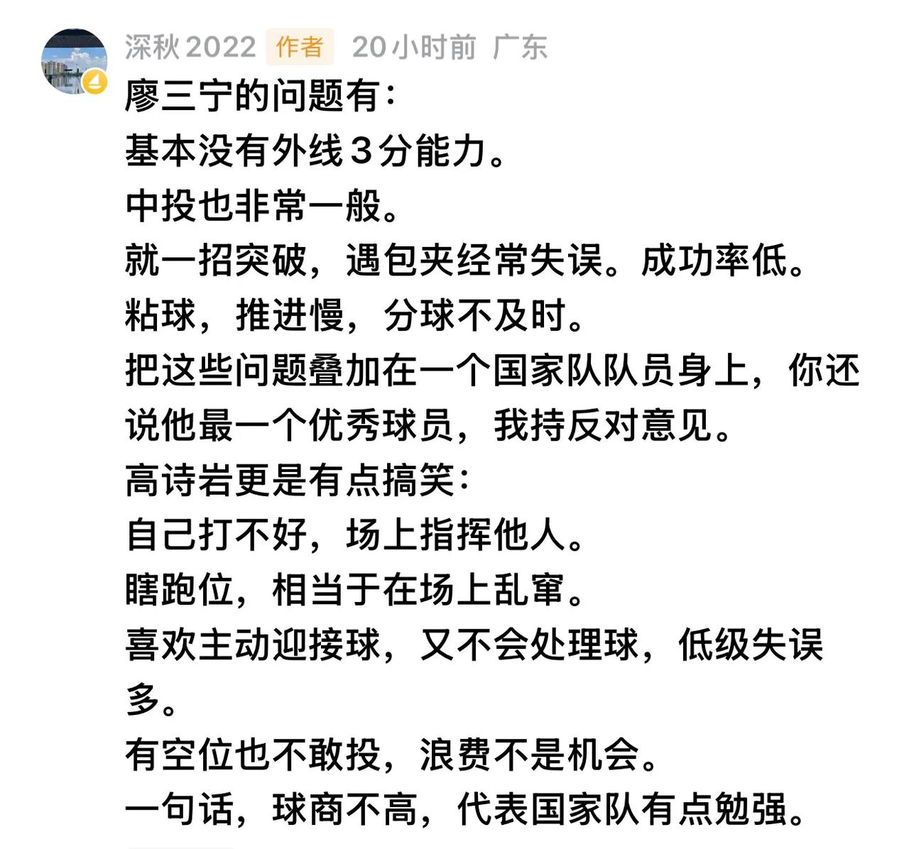 这个分析很到位。我昨天就说过：高诗岩经常瞎跑位，意味着在场上乱窜。