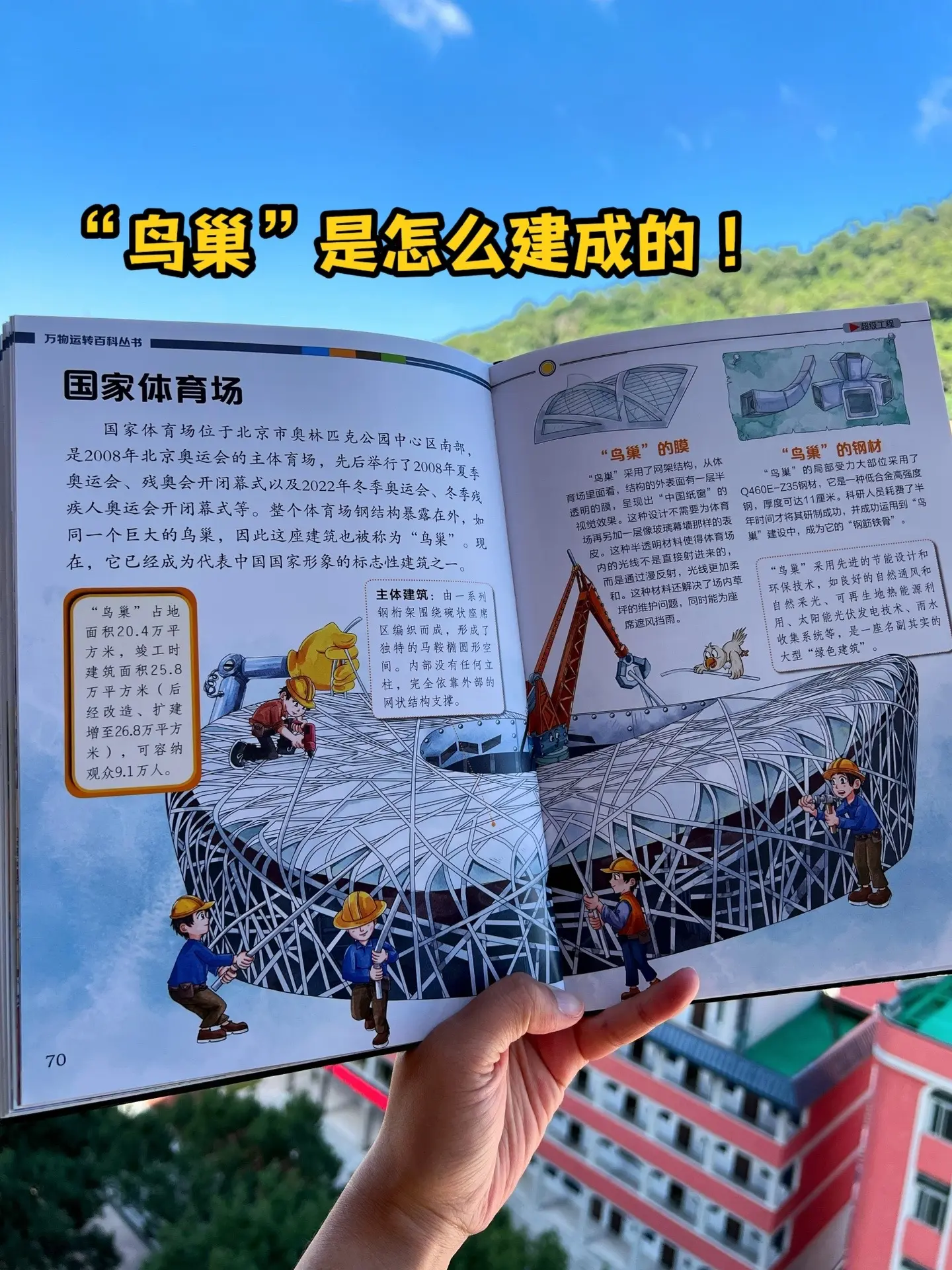 董宇辉推荐，闭眼入🔥。这套书带孩子感受祖国的强大，了解国家最新科技...