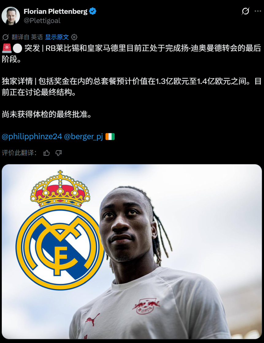 红牛已经帮德国媒体找回场子了，所以杨迪的转会也快了