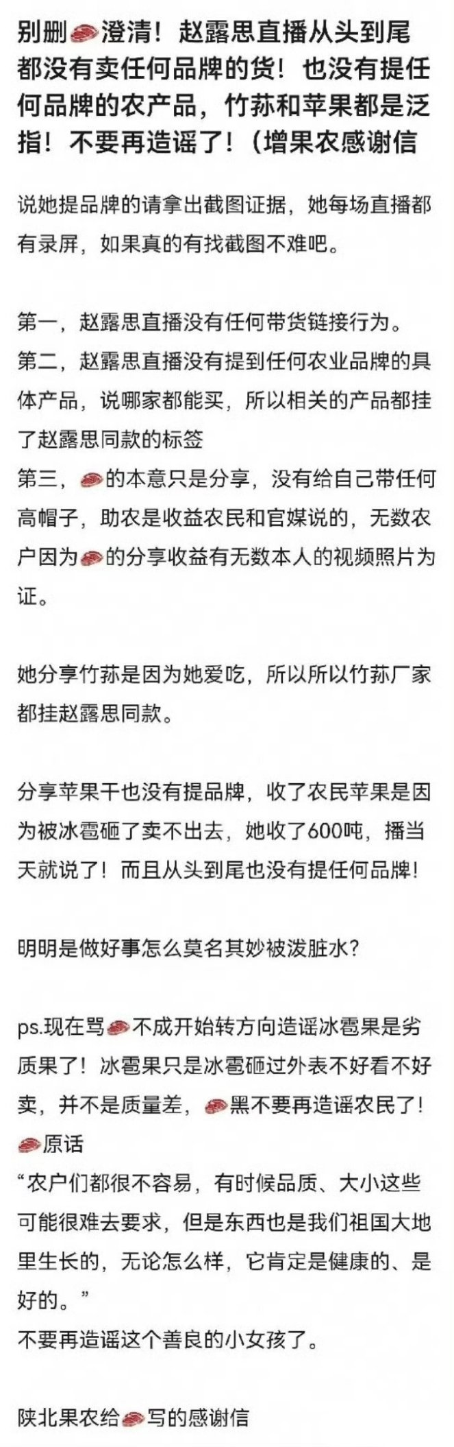 接tg. 赵露思粉丝澄清了助农相关争 议[哆啦A梦吃惊]露思现在也关了🍠评论区
