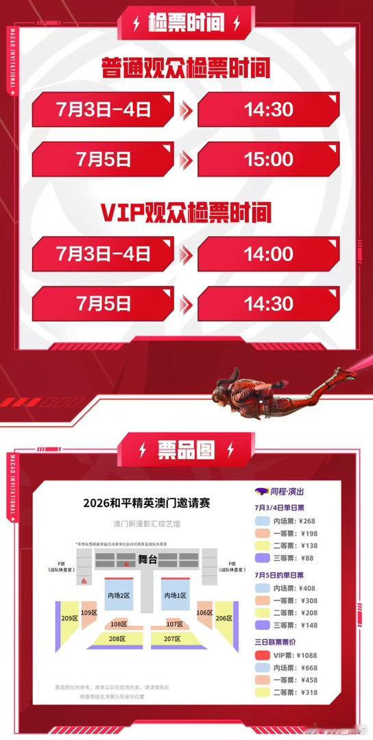 澳门邀请赛售票信息2026和平精英澳门邀请赛票价档位很丰富，单日票低至88元，还