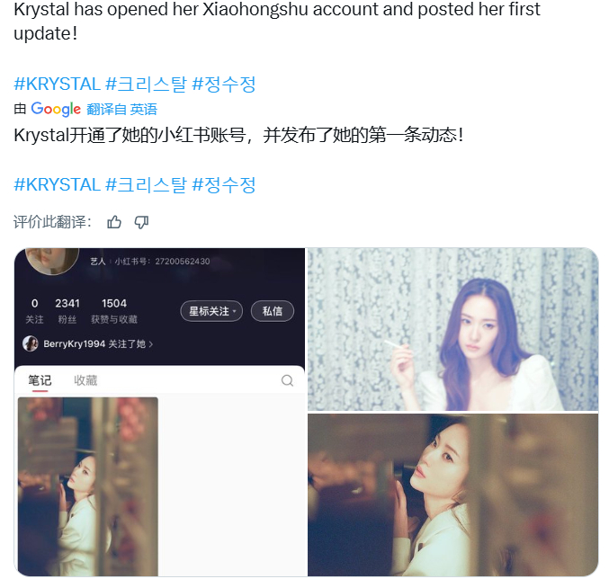 开通了小红薯的郑秀晶 