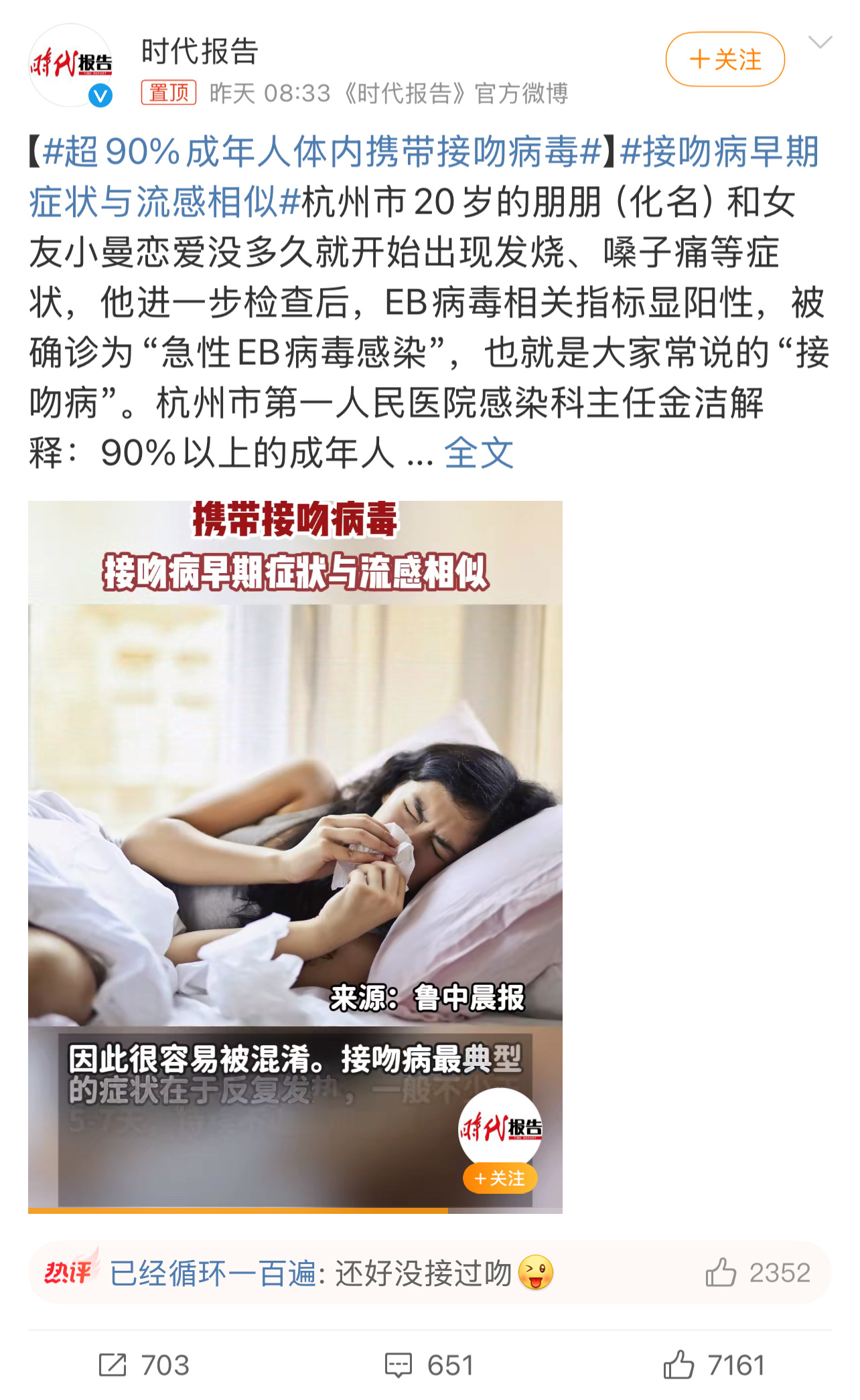 超90%成年人体内携带接吻病毒  问题来了，你还敢不敢接吻？ 