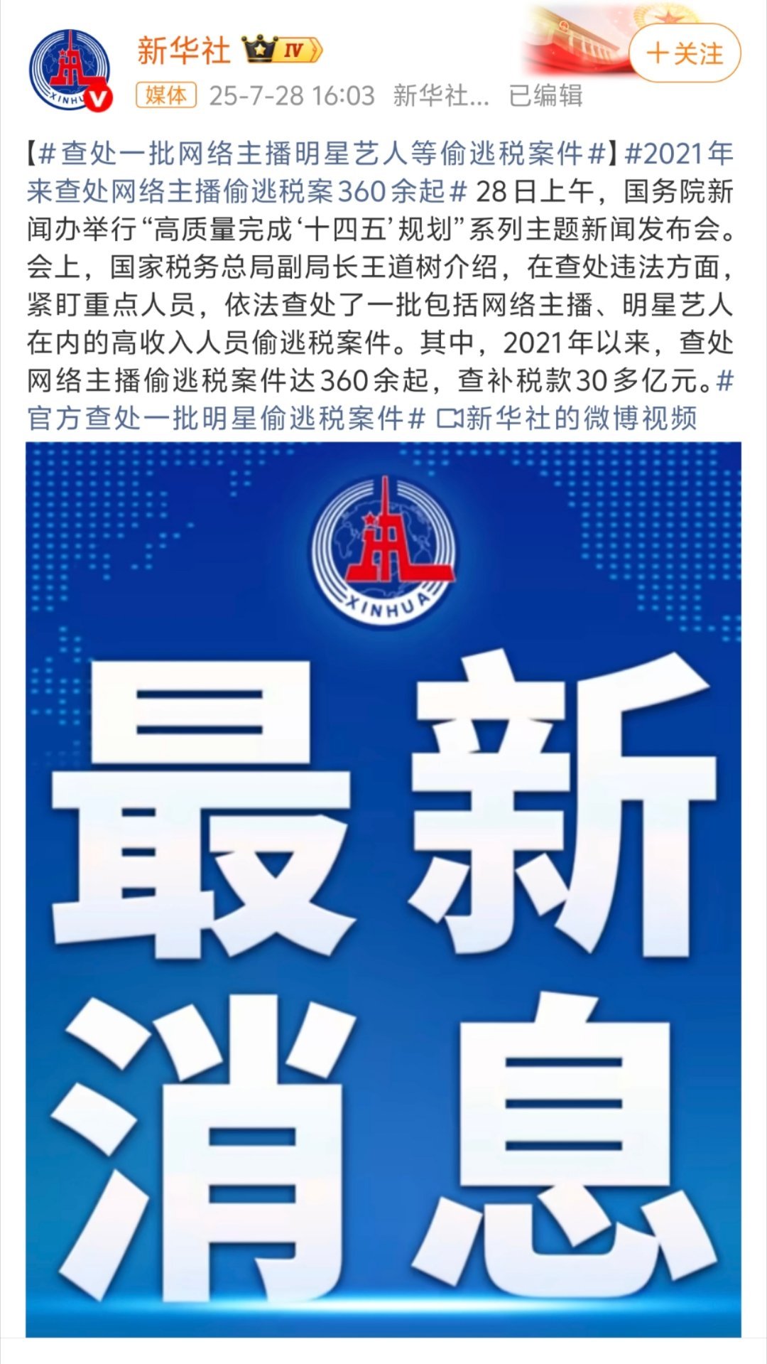 官方查处一批明星偷逃税案件 很多明星和网红一天赚得钱，估计普通人一辈子都很难赚到