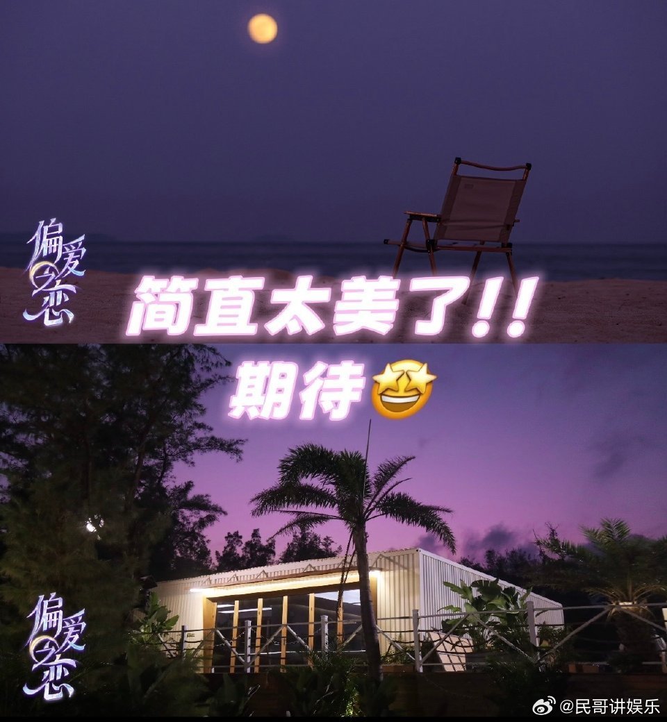 宋妍霏闺蜜上恋综了 孤岛求生式恋综《偏爱之恋》来袭！宋妍霏闺蜜的恋爱表现备受期待