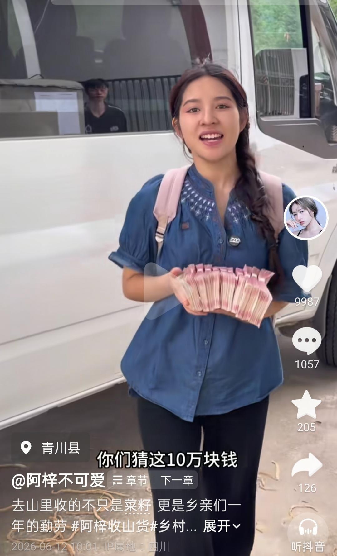 四川网红阿梓真有钱啊，拿着10万元现金下乡收菜籽，可是只给3元一斤收村民的菜籽，