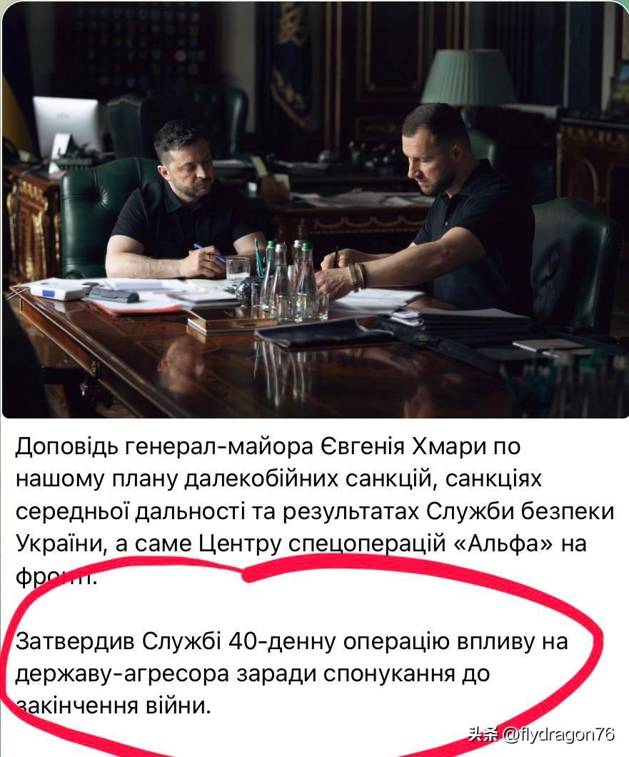 🇺🇦🇷🇺泽连斯基真是“再创新高”！昨天，他公开宣布已授权乌克兰国家安全局