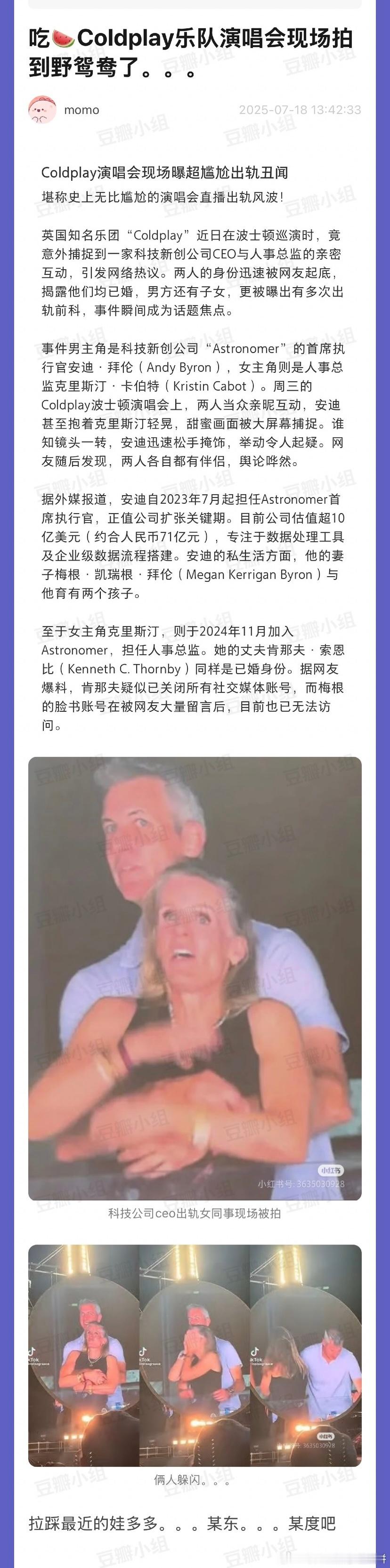 在coldplay酷玩乐队演唱会上被拍到婚外出轨的CEO宣布辞职，公司也发布了公