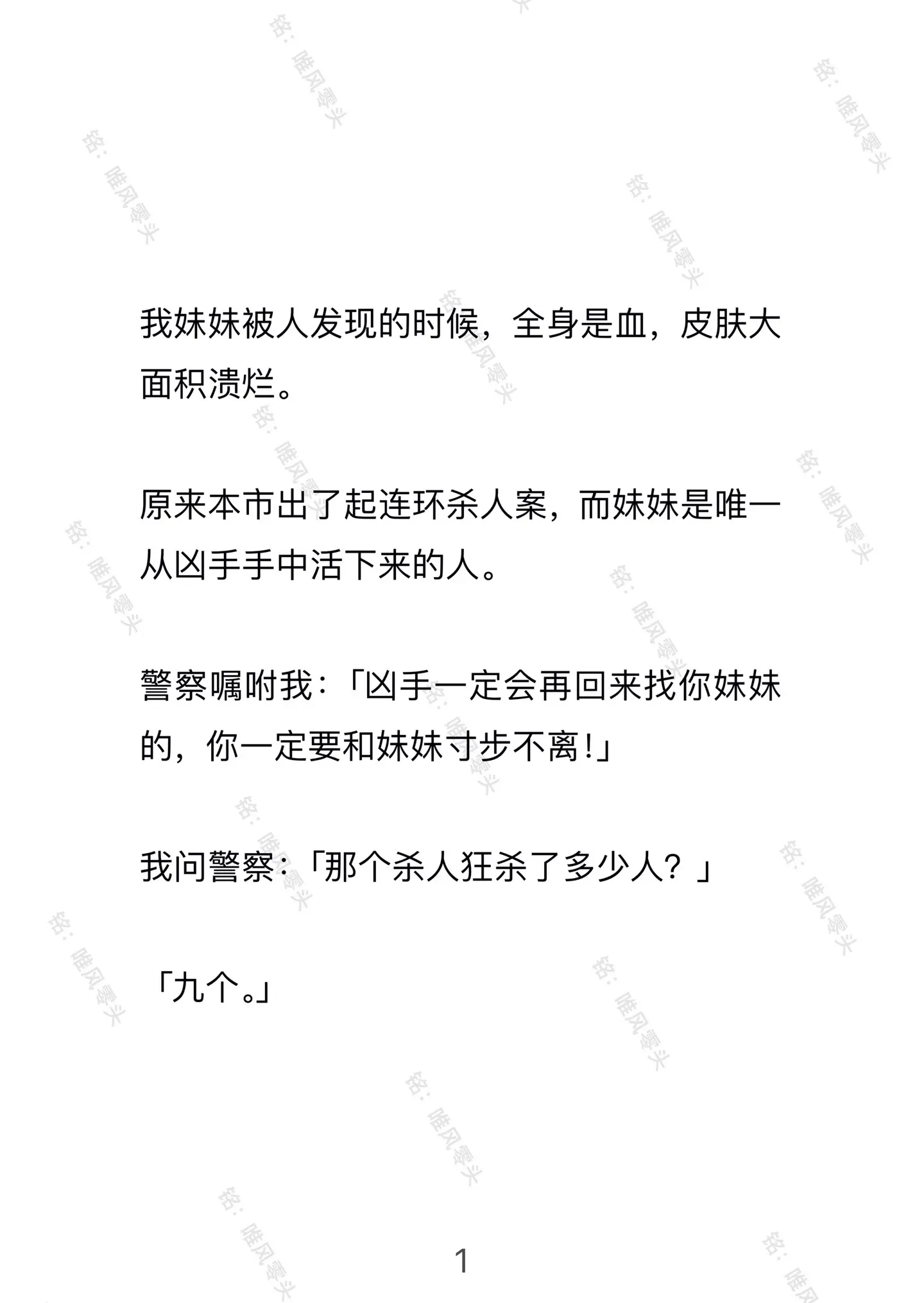 唯风零头。