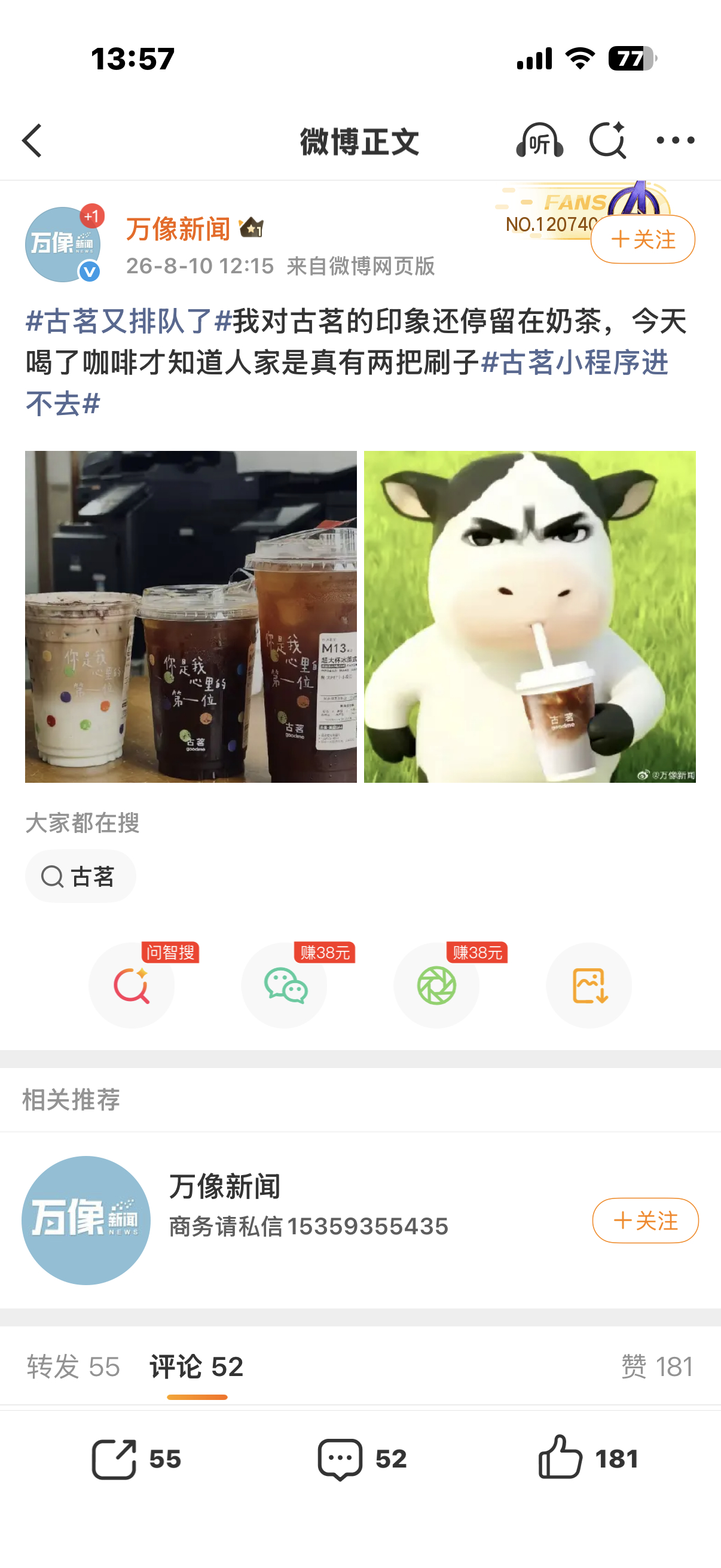 哞喝古茗咖啡 