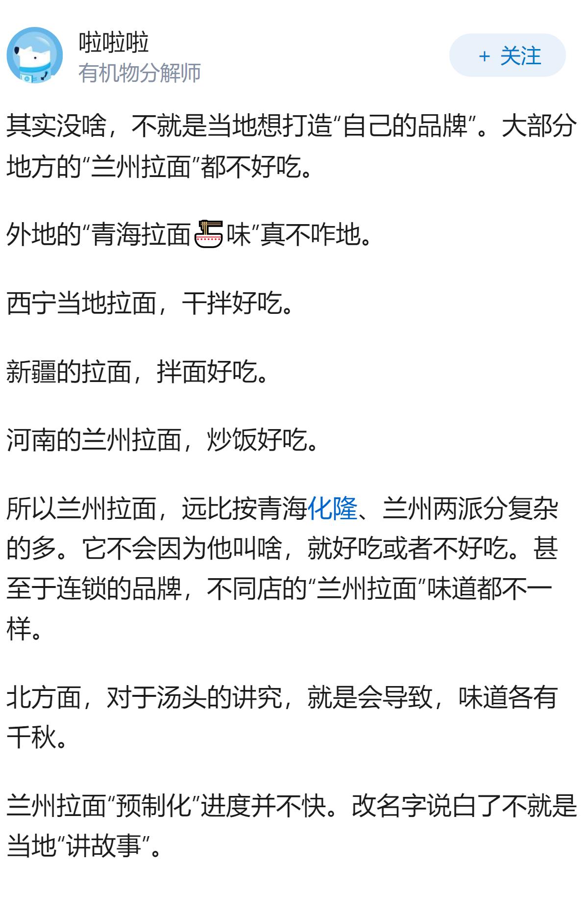 兰州拉面纷纷改名青海拉面，背后有哪些商业博弈？会影响你的消费选择吗？