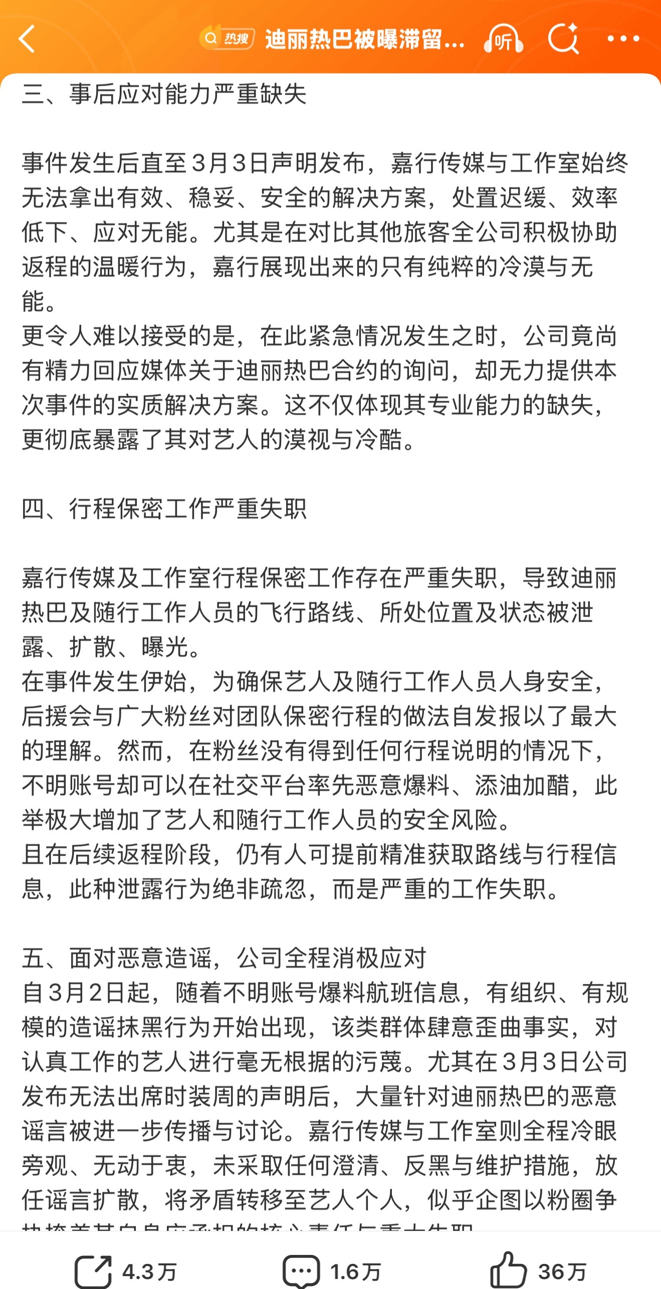 迪丽热巴后援会发文维权了本来这就是嘉行传媒统筹重大失误，把两个小女生置于危险中，