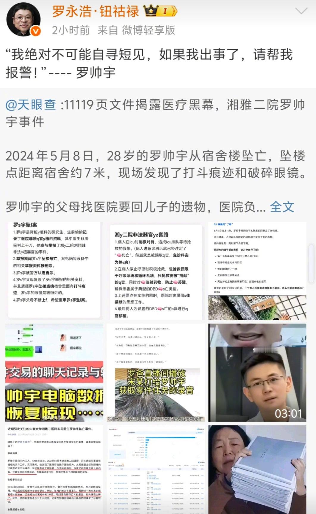 罗永浩为罗医生发声了 ​​​
