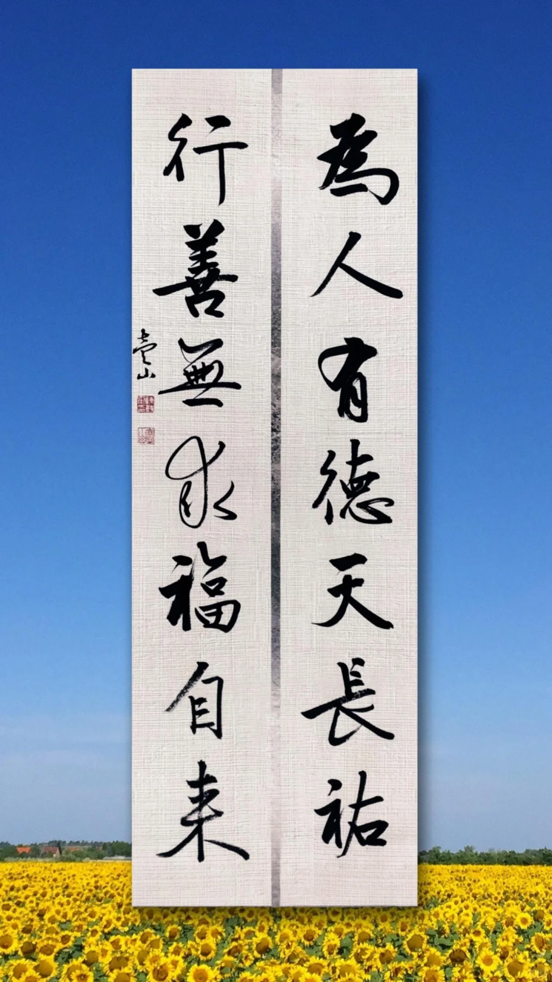 行善积德，广结善缘。