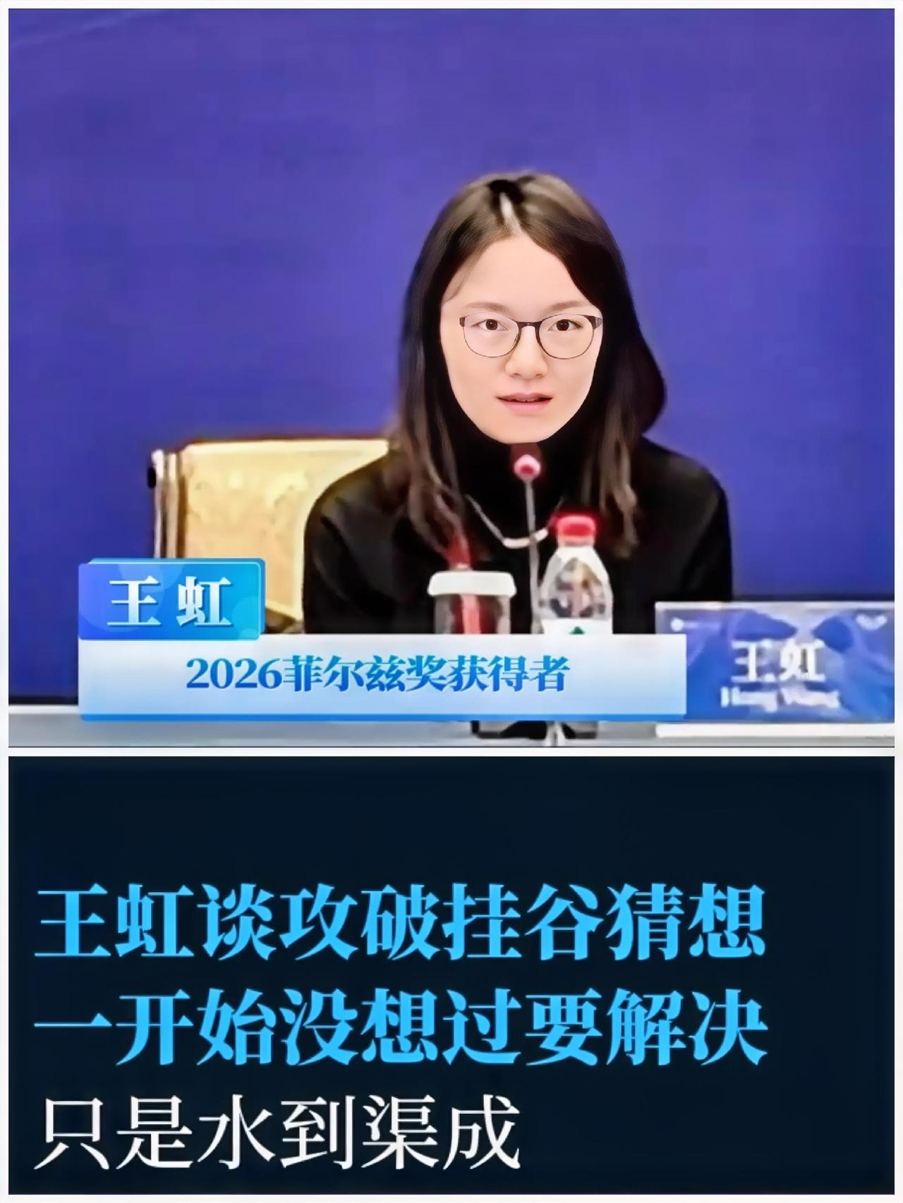 数学是最公平，菲尔兹奖也是最公平的。只要你做出了成绩，全世界的政治纠纷、文化差异