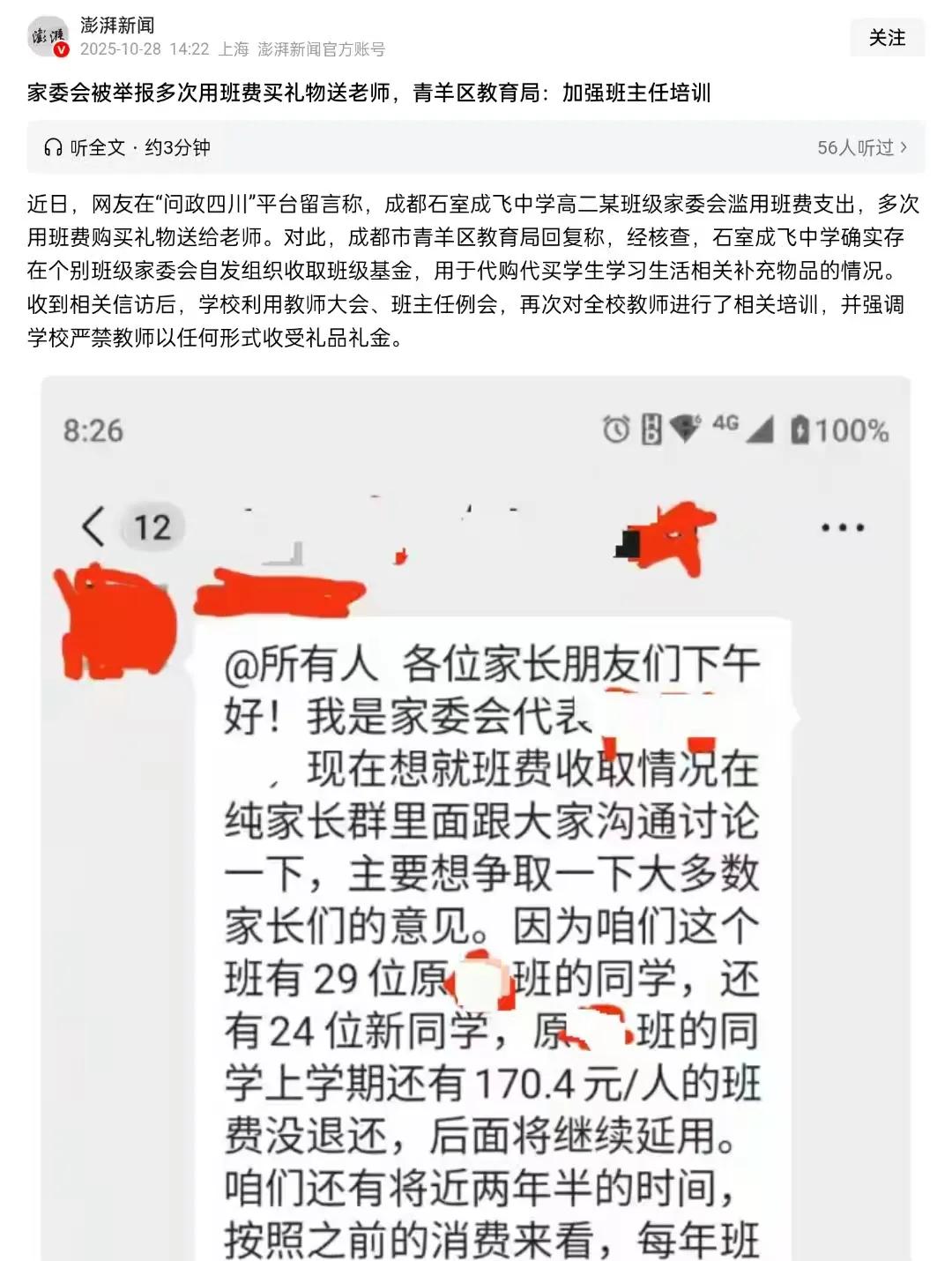 又有家委会上热搜了
家委会真是一个神奇的组织，也非常神秘。
我之前当老师的时候，