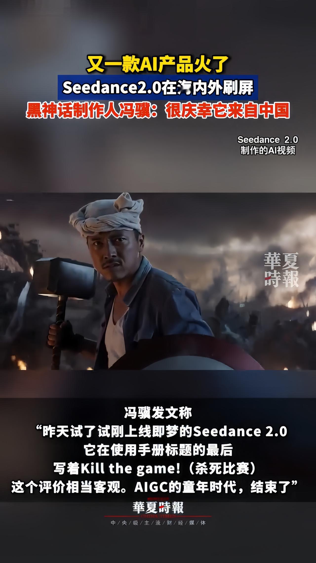 冯骥说，Seedance2.0的出现，标志着AIGC的童年时代结束了。

为什么